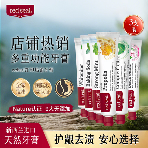 3支装REDSEAL清新口气无氟牙膏