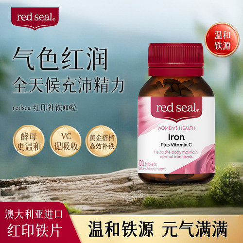 新西兰进口红印补铁片气100粒