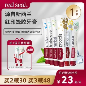 redseal蜂胶牙膏红印护理