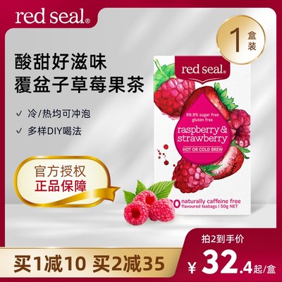 redseal新西兰覆盆子草莓果茶50g