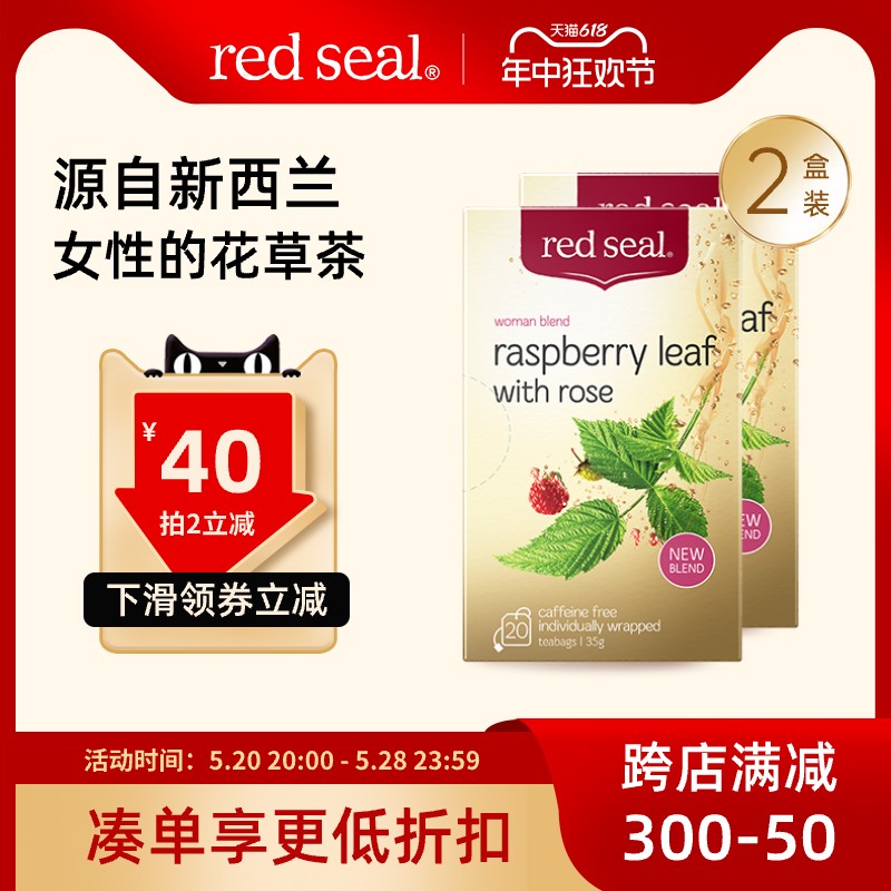 【2盒装】新西兰redseal红印覆盆子茶孕妇顺产花草茶茶包2盒 茶 代用/花草茶 原图主图