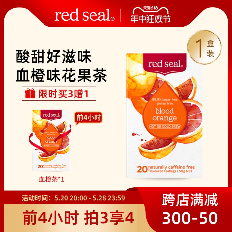 【1盒】redseal红印血橙茶血橙饮水果茶鲜果冻干速溶冷泡水果茶 茶 代用/花草茶 原图主图