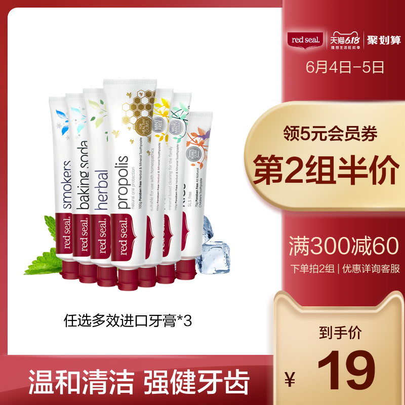 新西兰红印官方美白洁牙牙膏 蜂胶护齿去口臭小苏打清新100g*3