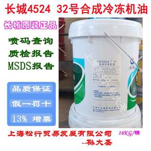 HFC134a 长城4524 冷冻机油 合成冷冻机油长城牌32 R404 32号