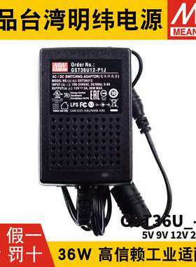 GST36U明纬P1J电源供应器U05/U09/U12/U24/U48 36W 5V9V GS