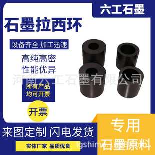 六工石墨石墨拉西环石墨材质圆环耐酸碱耐用支持厂家直销
