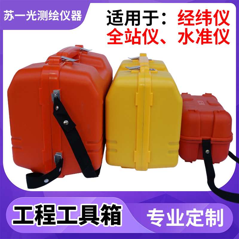 全站仪通用南箱子方苏一光欧波水准仪经纬仪空箱子盒子