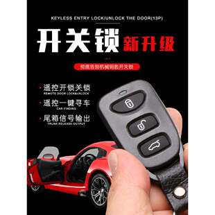 汽车遥控中控盒汽车遥控中央门控盒不是汽防盗12V通用产品