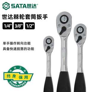 世达棘轮扳手快速省力内六角套筒小飞中大尖尾工业汽车棘轮扳手