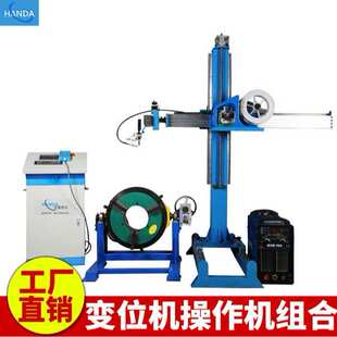 管法兰管三通 管体封头自动焊接专机 氩弧环缝自动焊  一键操作