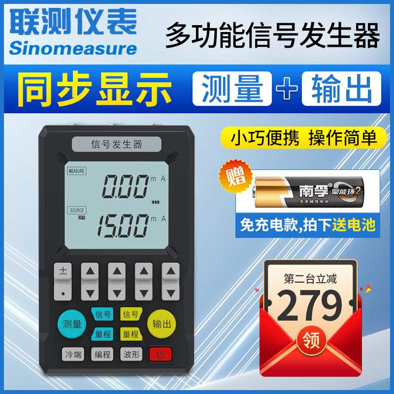 联测多功能信号发生器4-20ma模拟量手持式电流压信号源过程校验仪