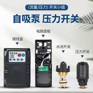 ll家用智能自吸泵增压泵电路板控制器水流压力开关压力罐配件