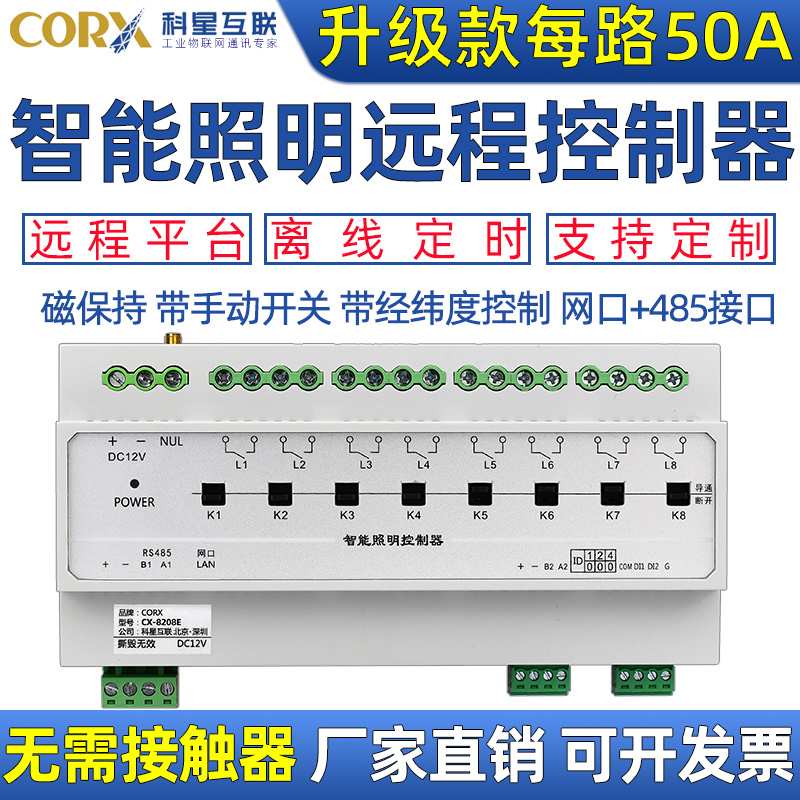 kt50A大电流网口485灯光控制定时光控智能照明模块开关led灯12/6