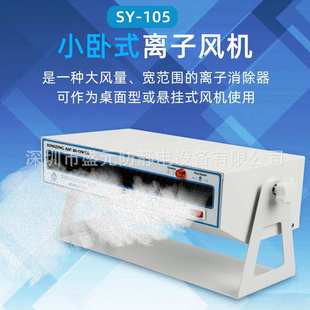 离子风机除静电加热风扇工业除尘静电厂家直销 105盛元 小卧式