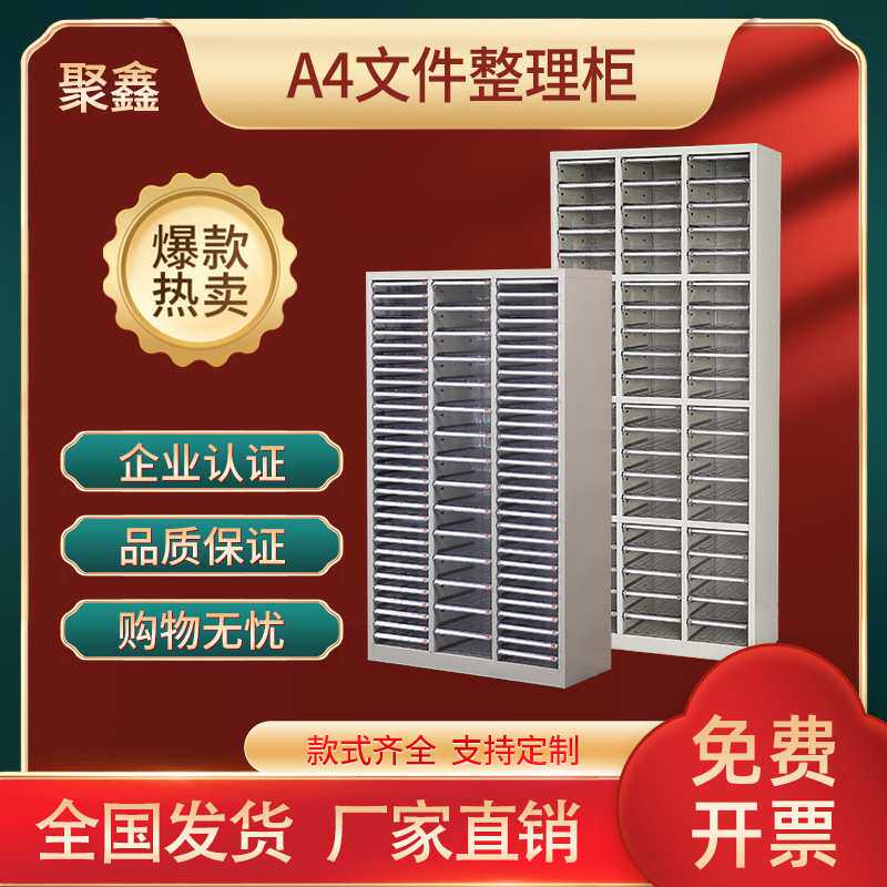 A4文件柜抽屉式90抽45抽效率柜办公资料柜样品收纳柜