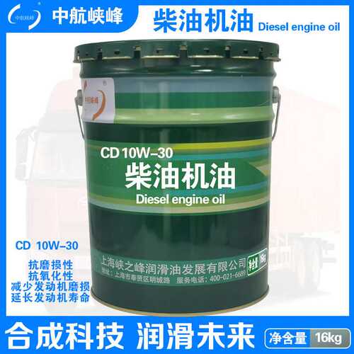 中航峡峰 CD 10W-30/15W-40/20W-50柴油机油 16kg/18L/桶
