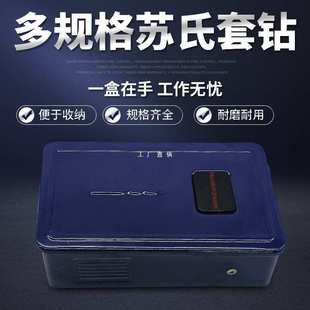 盒装 钻咀直柄含钴麻花转头模具钢铁料通用苏氏钻头 苏式 公英制套装