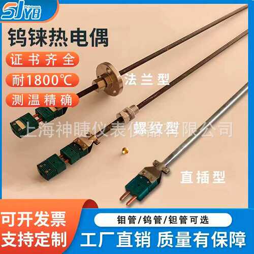钨铼热电偶WRE325 钨铼WRE526刚玉管钨管钼管真空炉热电偶