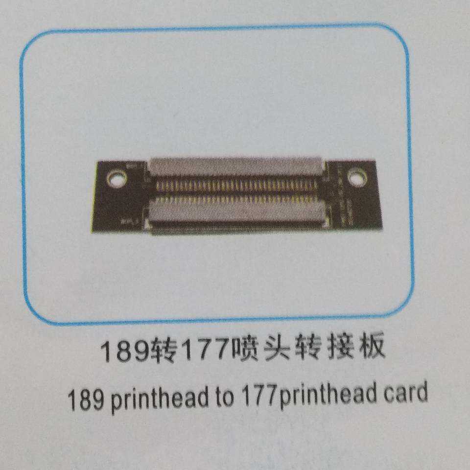 FuLiSiTe189转177喷头转接板 189printhead to 177printhead card