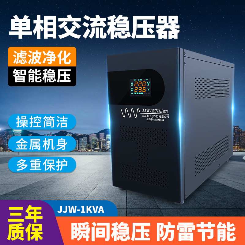 正工220V精密净化JJW发电机稳压器全自动1/2/3/5/10/15/20/30KW