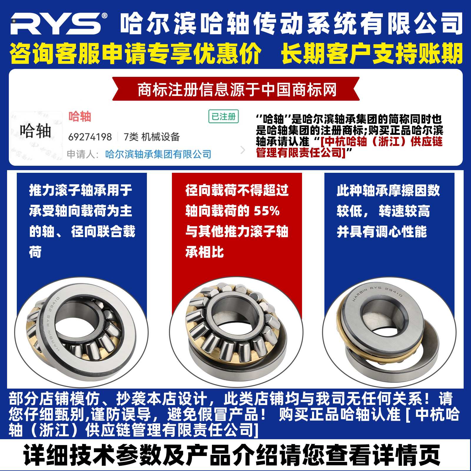 RYS 哈轴传动 29317 29318 29320 29322 29324 推力滚子 - 实物图