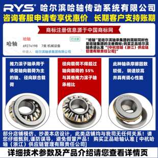 RYS 哈轴传动 29317 29318 29320 29322 29324 推力滚子