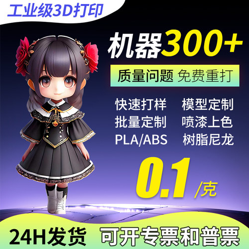 3d打印服务模型定制代打快速发货