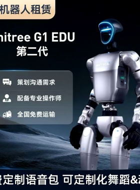 宇树机器人出租活动全球租赁人形机器人春晚跳舞王力宏演唱会伴舞