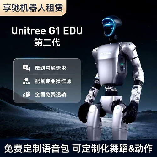 宇树机器人出租活动全球租赁人形机器人春晚跳舞展会商演活动租赁