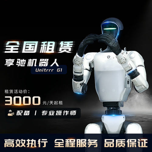 宇树人形机器人租赁Unitree全国出租跳舞演出商演AI对话企业展会