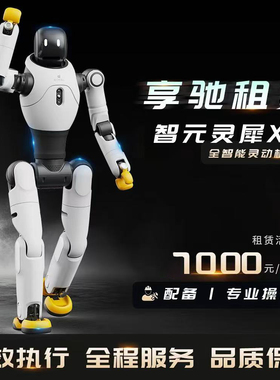 智元灵犀X2机器人全国出租跳舞演出商演AI对话企业展会科研租赁