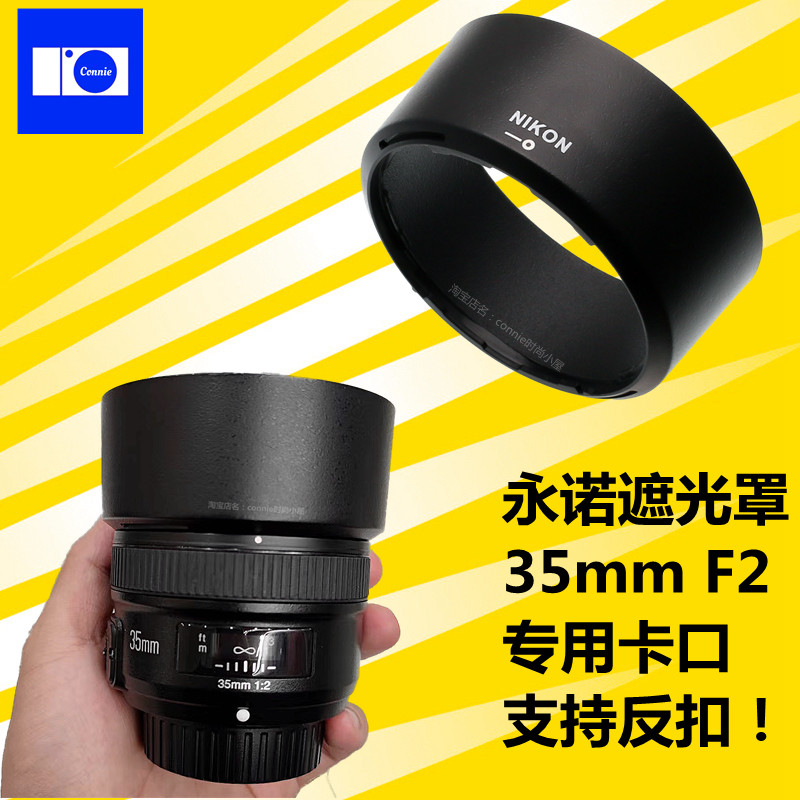 适用永诺尼康版YN 35 35mm F2 F2N F卡口遮光罩58mm反扣 单反镜头 3C数码配件 遮光罩 原图主图