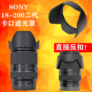 适用索尼E卡口18-200mm遮光罩反扣A DT18-200 ALC-SH0008口径62mm