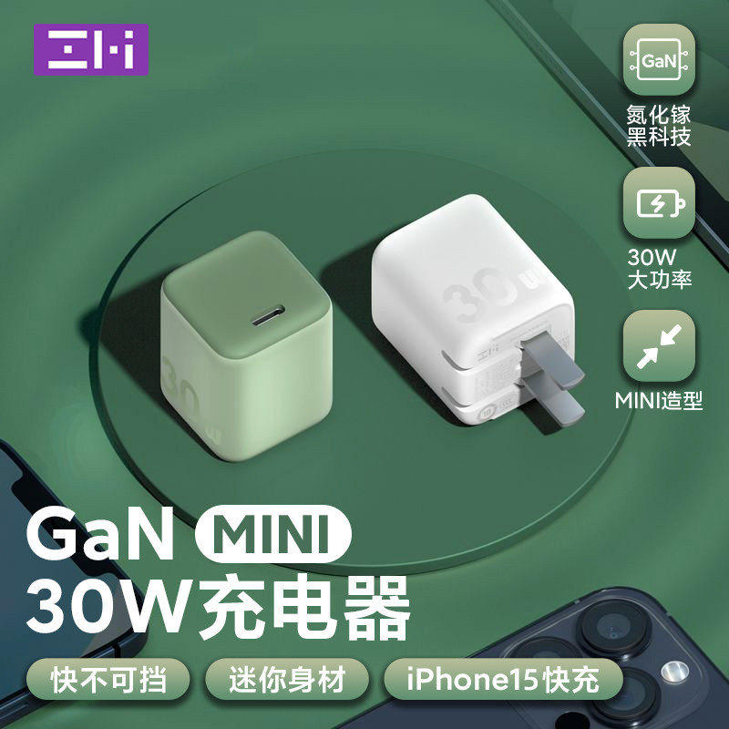 ZMI充电器30W氮化镓Type-C口PD快充头安卓多口适用于苹果iPhone15Pro Max/14/13/12/11/XR/Mini/Macbook Air怎么样,好用不?