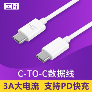 ZMI公对公C-TO-C数据线iPhone15充电线双Type-C适用于MacBook笔记本Air充电线ipad pro充电PD快充Switch