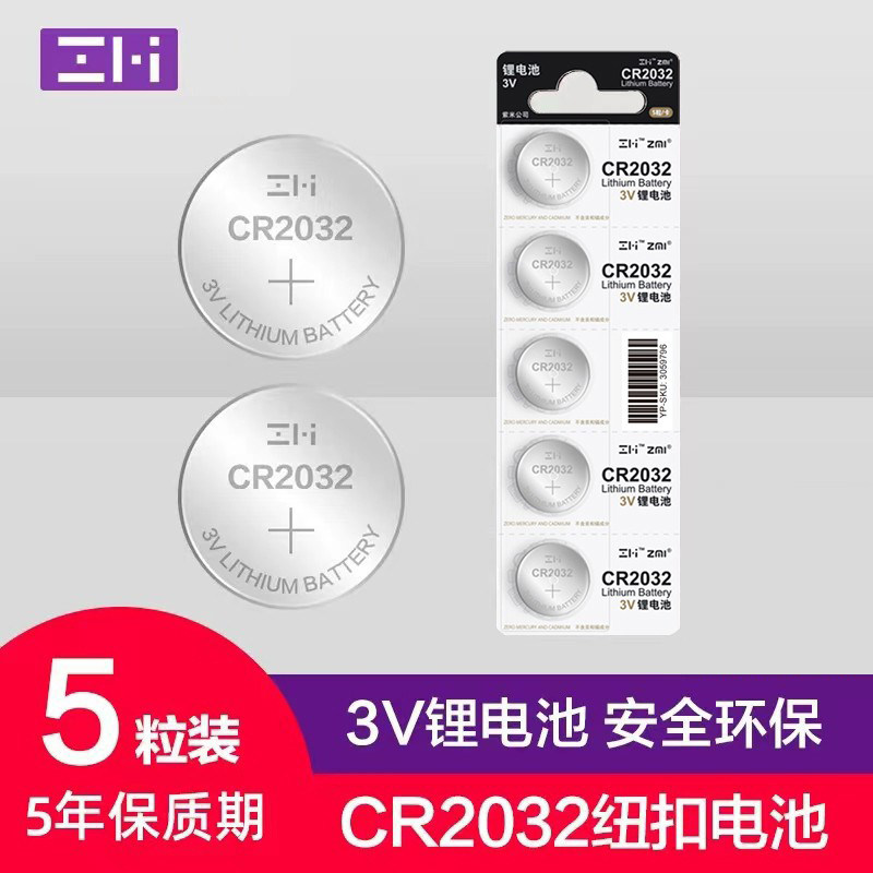 ZMI纽扣电池5粒装CR2032适用于防丢器电子秤温湿度计主板奥迪本田别克大众英菲尼迪车钥匙电池高性价比高么？