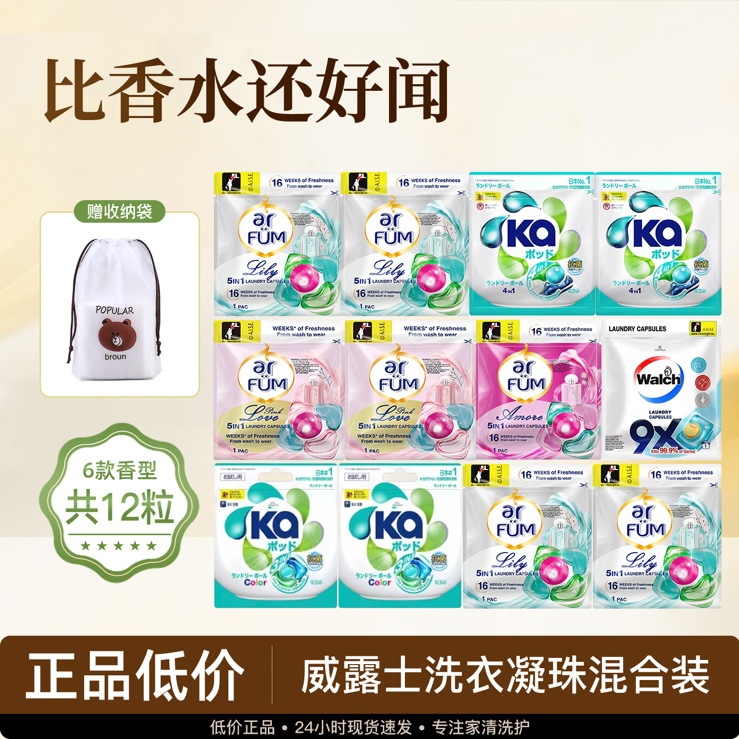 威露士洗衣凝珠爱的宣言12颗混装