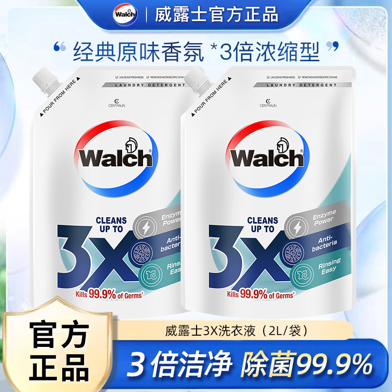威露士洗衣液3X酵素机洗手洗专用内衣内裤抗菌除螨去污留香清洗剂