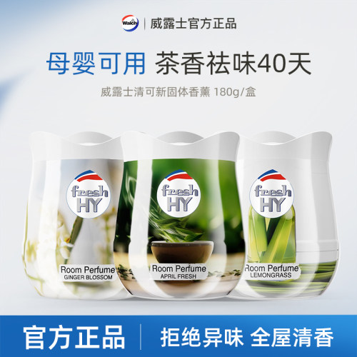 威露士清可新固体香薰新茶清香