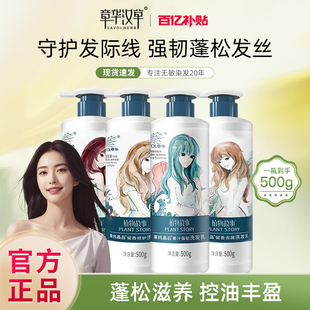 章华植物故事洗发水乳生姜汁强韧控油去屑修护发素蓬松洗头膏发膜