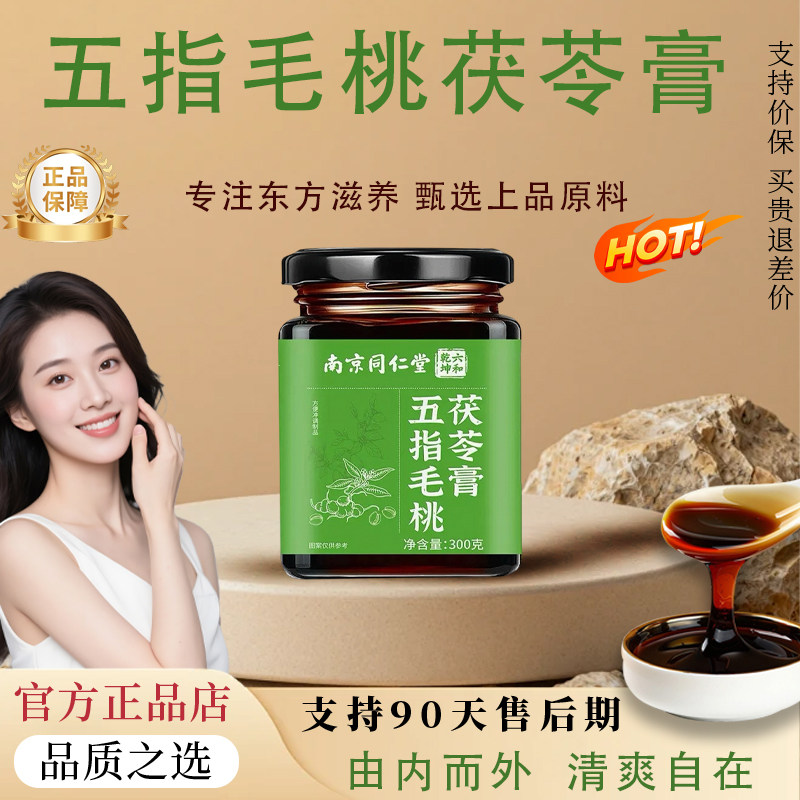【官方正品】五指毛桃茯苓膏薏仁膏善禾薏仁膏禾方一方薏仁膏
