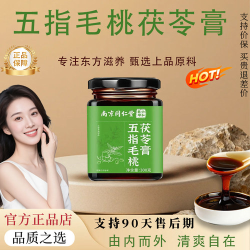 【官方正品】五指毛桃茯苓膏薏仁膏善禾薏仁膏禾方一方薏仁膏