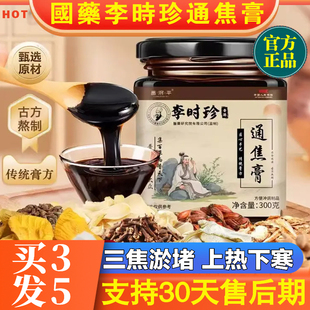 三焦通通三焦膏旗舰店三焦不通上热下寒中焦淤堵全躯调理膏贴丸膏