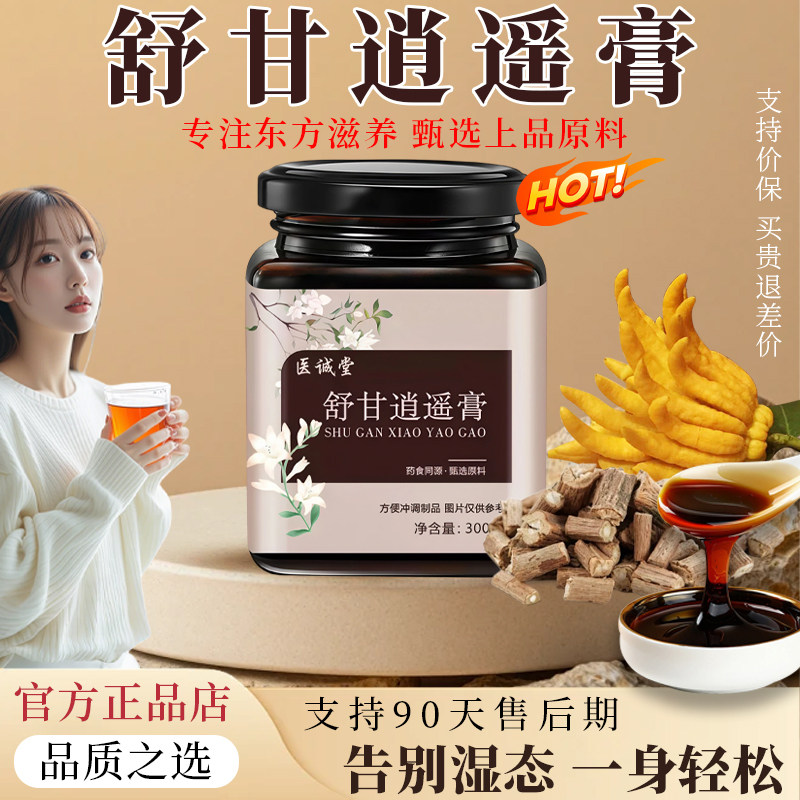 舒甘逍遥膏舒甘逍遥膏伏湿膏