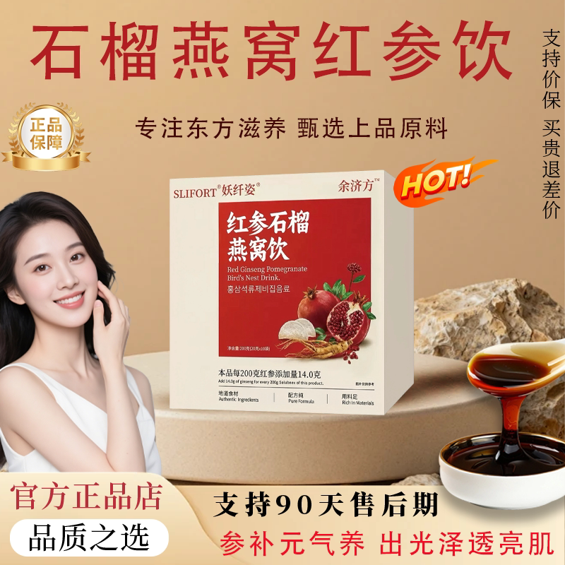 【官方正品】红参石榴燕窝饮温方wsf燕窝舒放红参汁红参饮小红条