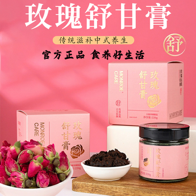 玫瑰舒甘膏白玉玫瑰膏官方正品