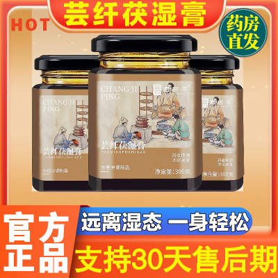 芸纤茯湿膏官方正品旗舰店