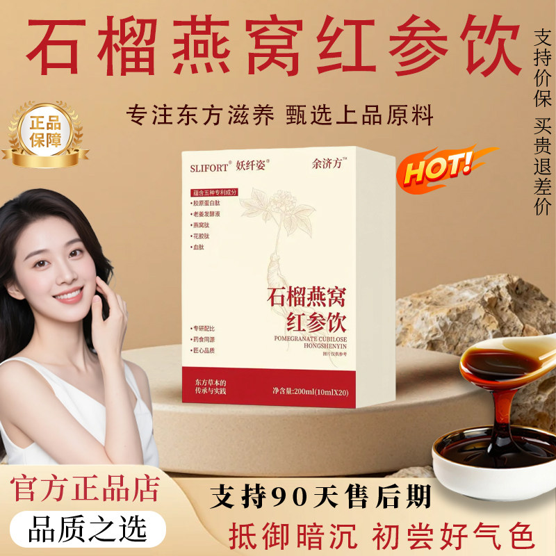 【官方正品】石榴燕窝红参饮奶蓟饮hxz减黄提亮嫩白肌肤气足血足