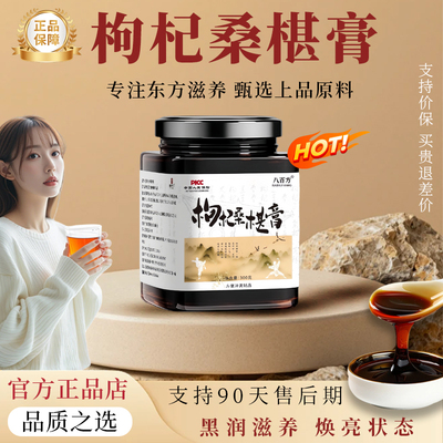 枸杞桑葚膏椹中医调理