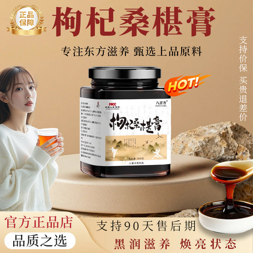 枸杞桑葚膏椹中医调理